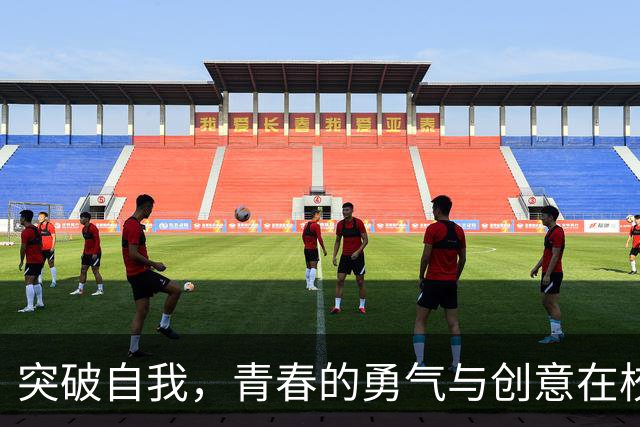 突破自我，青春的勇气与创意在校园绽放